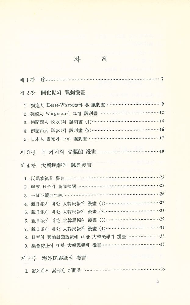 『韓國時事漫畫史(한국시사만화사)』 2
