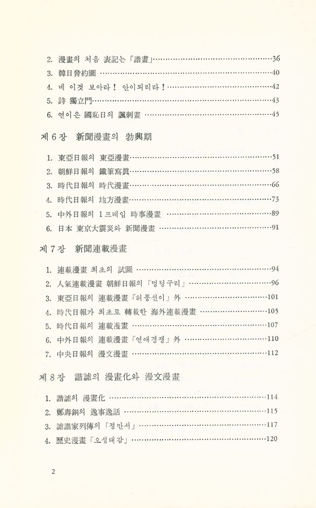 『韓國時事漫畫史(한국시사만화사)』 3