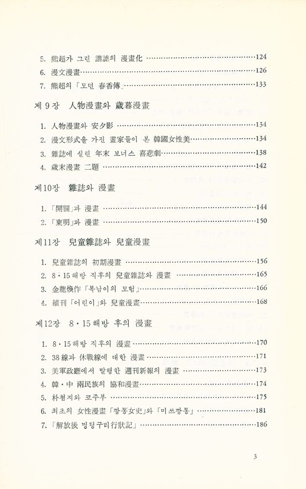 『韓國時事漫畫史(한국시사만화사)』 4