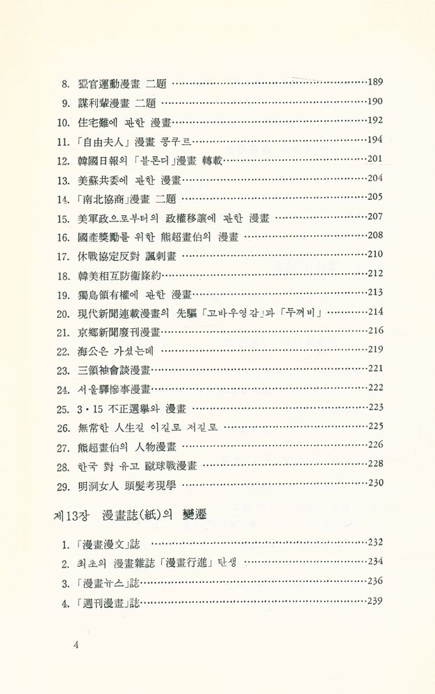 『韓國時事漫畫史(한국시사만화사)』 5