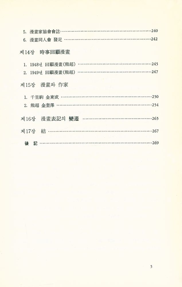 『韓國時事漫畫史(한국시사만화사)』 6
