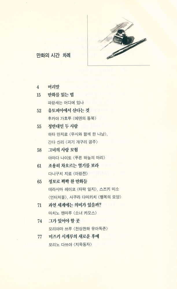 『만화의 시간』 2