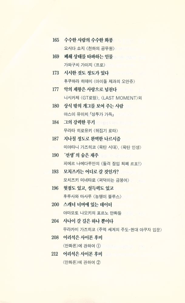 『만화의 시간』 5
