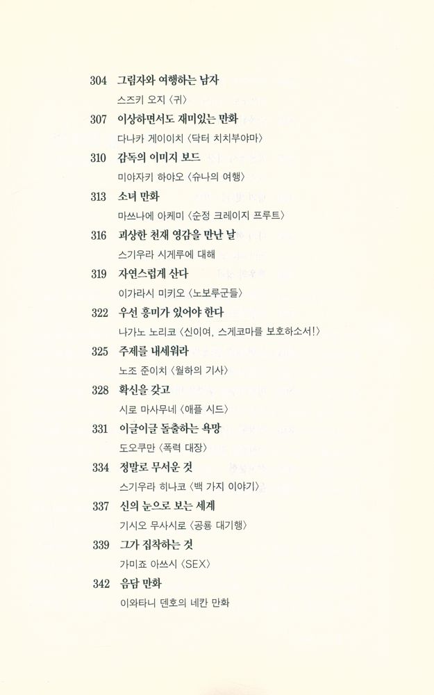 『만화의 시간』 8