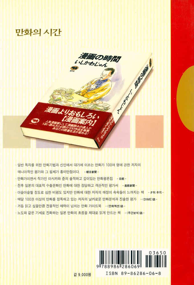 『만화의 시간』