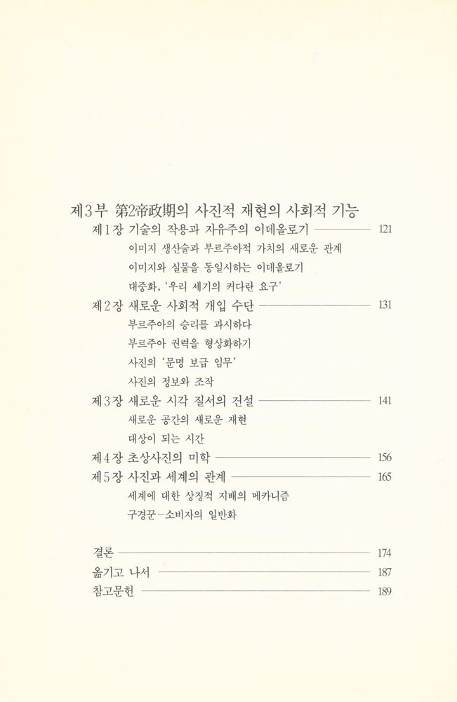 『사진의 帝國 1839 - 1870(사진의 제국 1839 - 1870)』 3