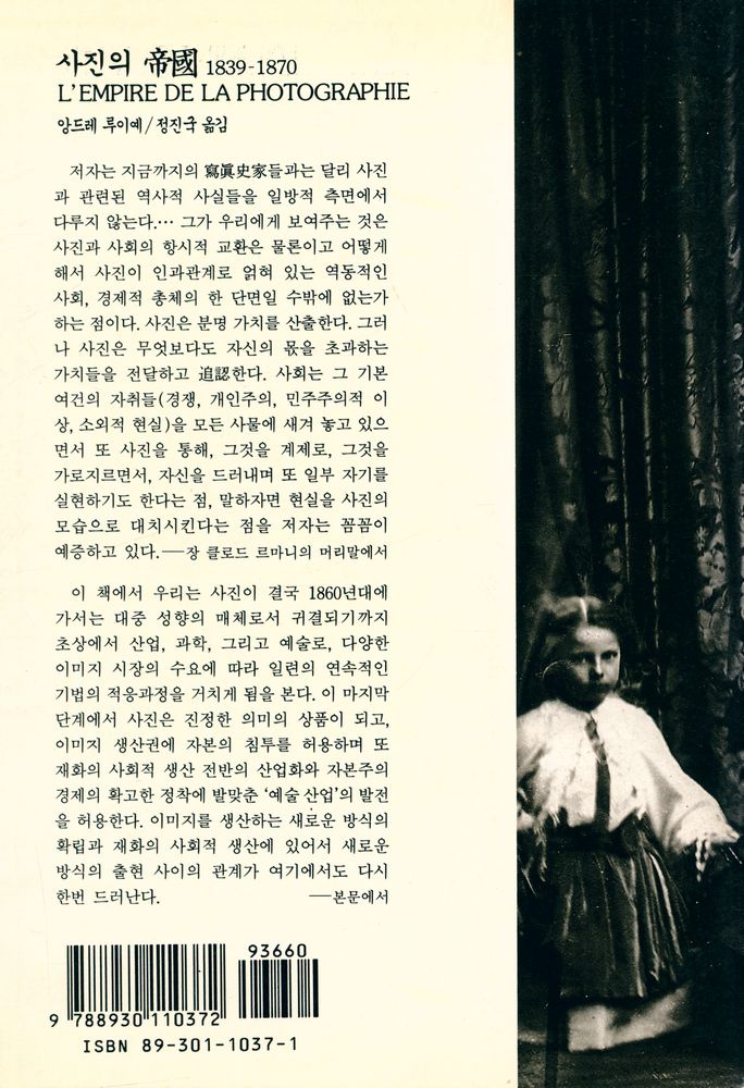 『사진의 帝國 1839 - 1870(사진의 제국 1839 - 1870)』 4