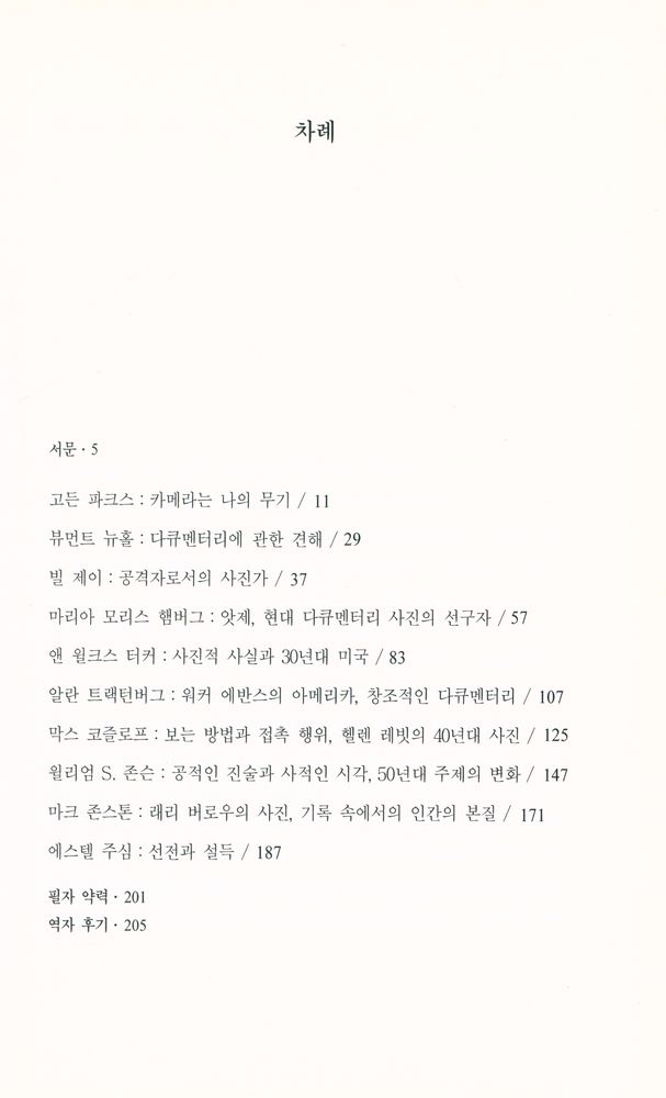 『눈빛사진선서 10 - 기록으로서의 사진』 2