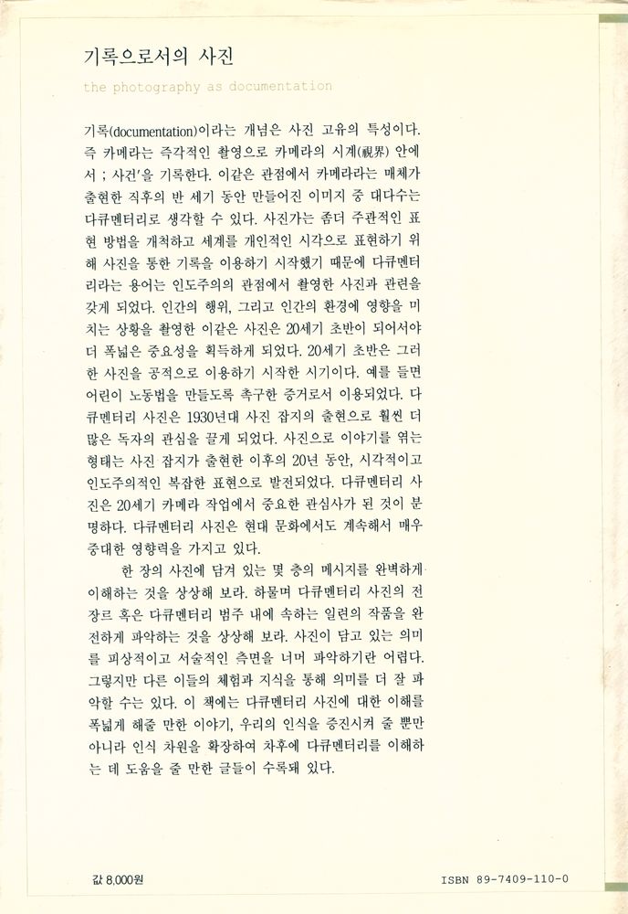 『눈빛사진선서 10 - 기록으로서의 사진』 3