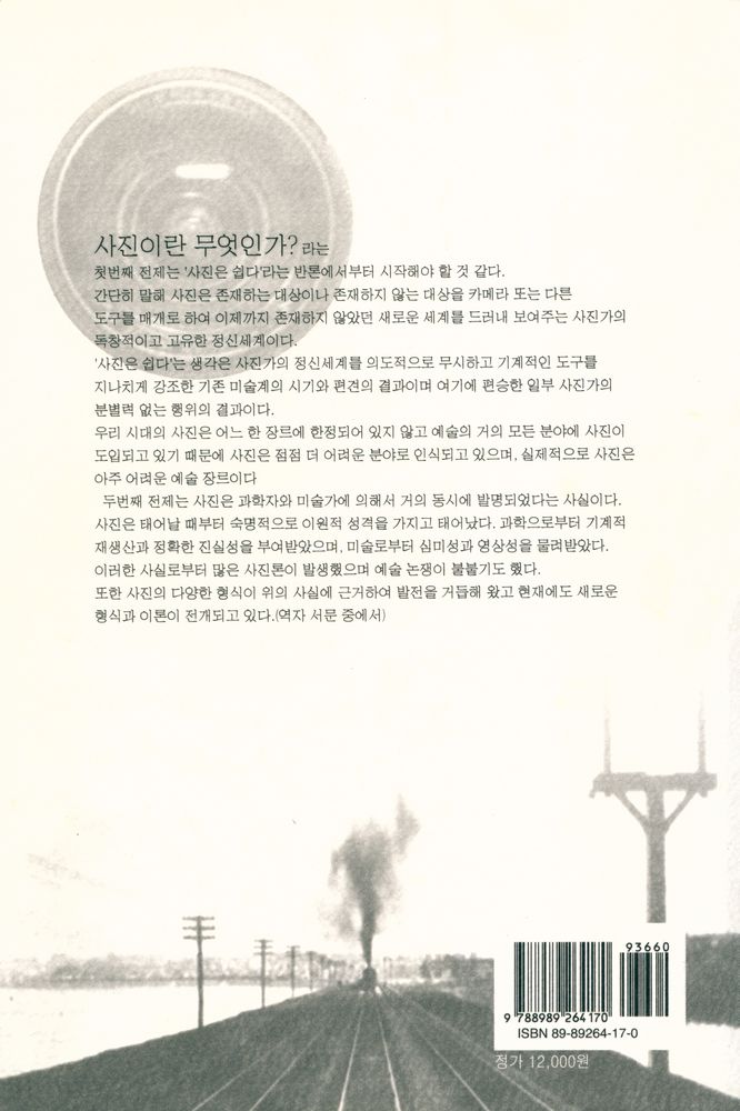 『사진의 의미와 구조』 3