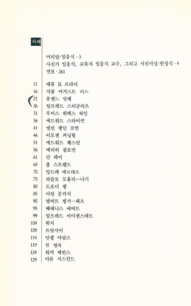 『대표작으로 보는 세계사진가들의 사진사상』 2