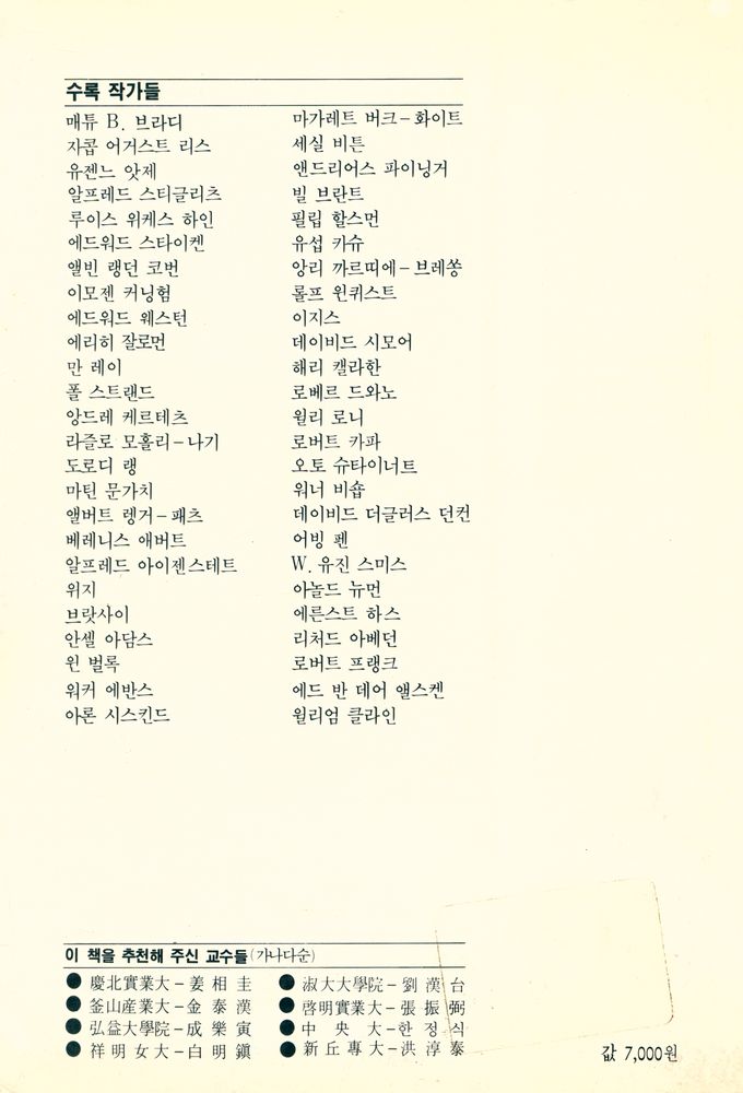 『대표작으로 보는 세계사진가들의 사진사상』 4
