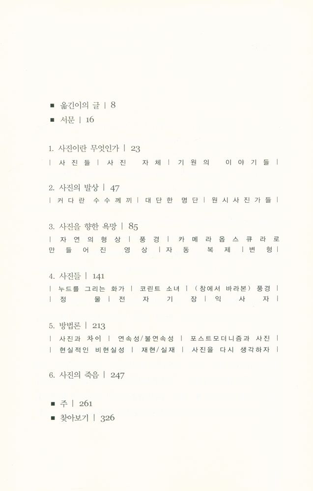 『사진의 고고학 : 빛을 향한 열망과 근대의 탄생』 3