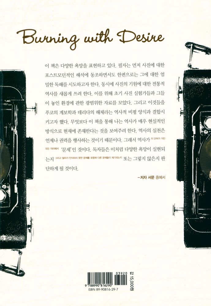 『사진의 고고학 : 빛을 향한 열망과 근대의 탄생』 4