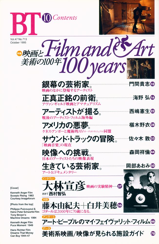 『BT 美術手帖』 第47卷 10号 No. 713 1995 October 2
