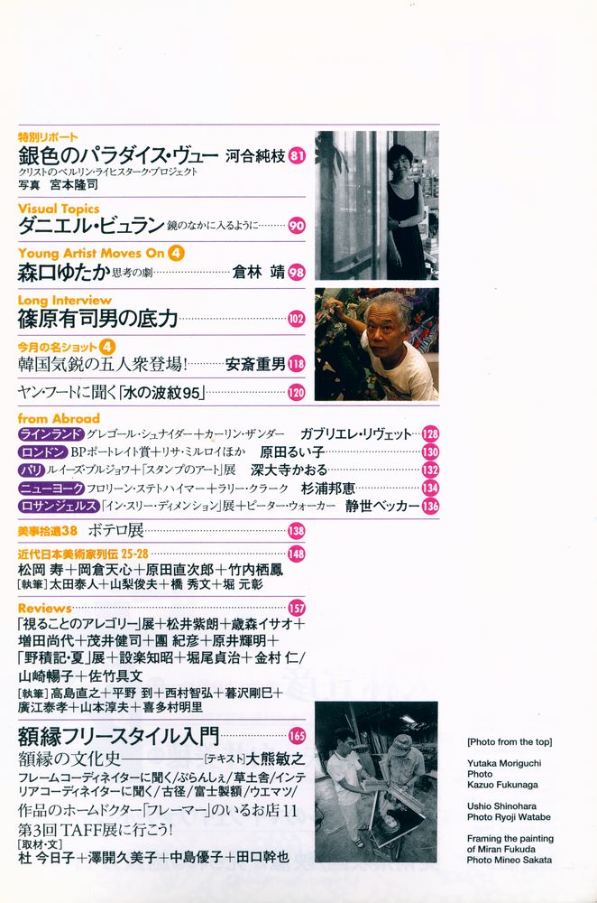 『BT 美術手帖』 第47卷 10号 No. 713 1995 October 3