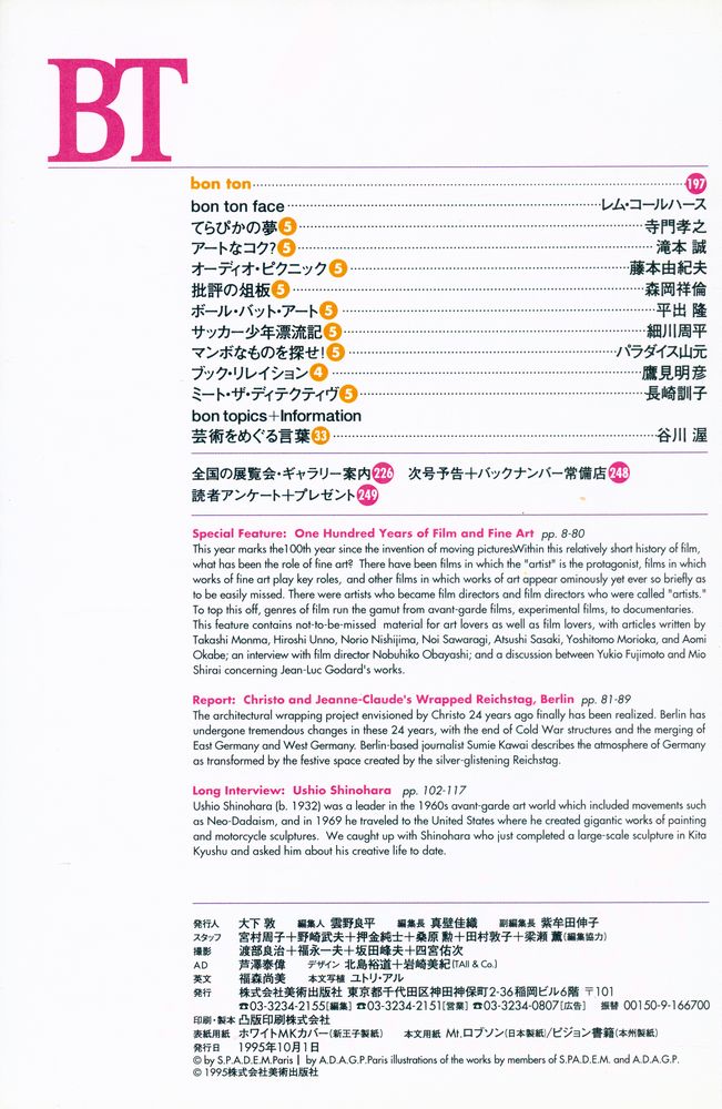『BT 美術手帖』 第47卷 10号 No. 713 1995 October 4