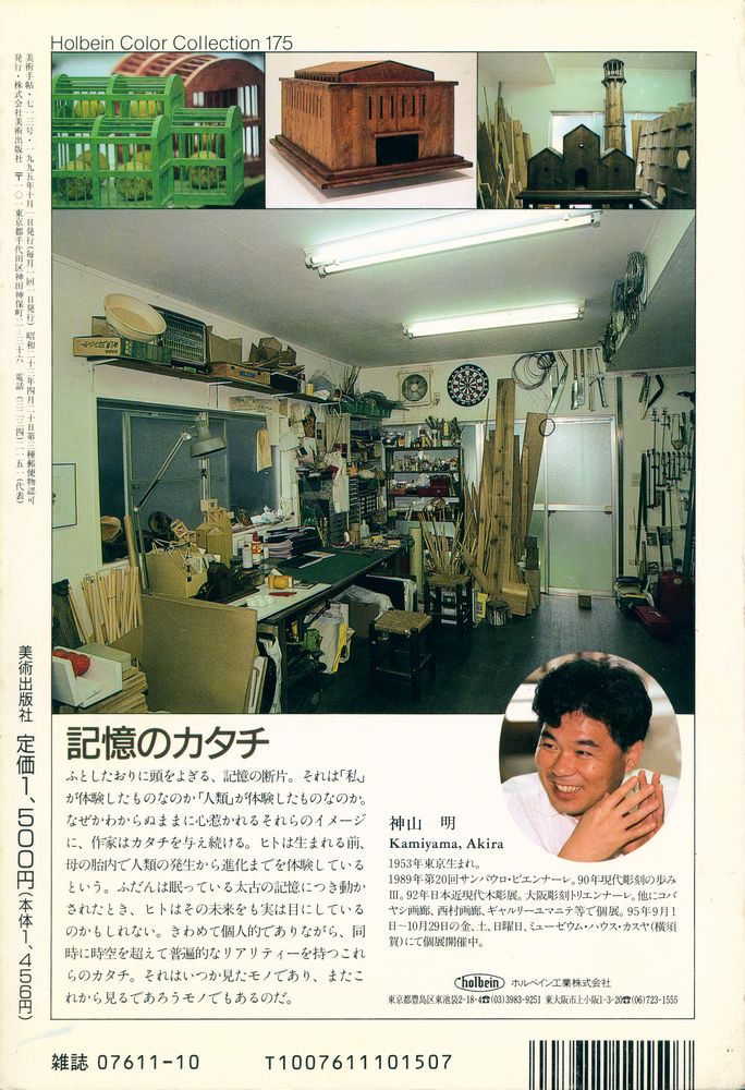 『BT 美術手帖』 第47卷 10号 No. 713 1995 October 5