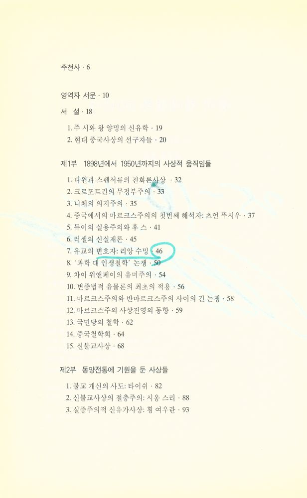 『중국 현대철학 50년사』 2