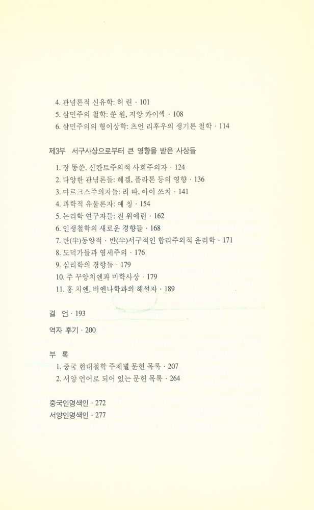『중국 현대철학 50년사』 3