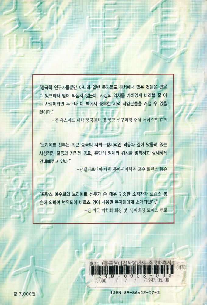 『중국 현대철학 50년사』 4