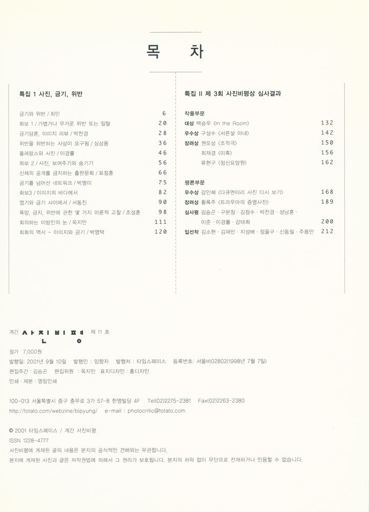 『계간 사진비평』 제11호 2