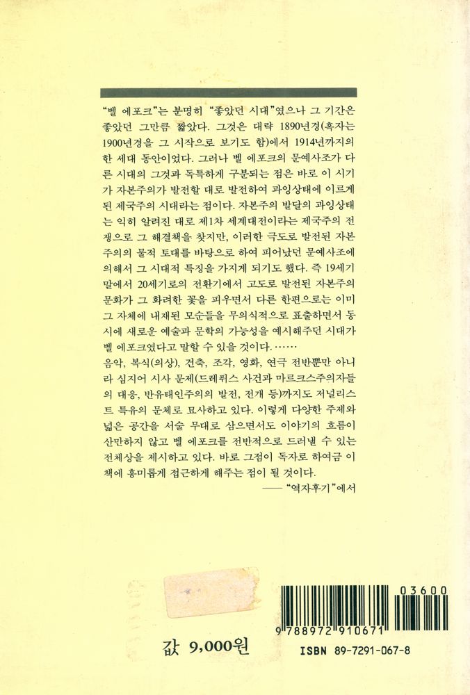 『세기말과 세기초 : 벨 에포크』 3