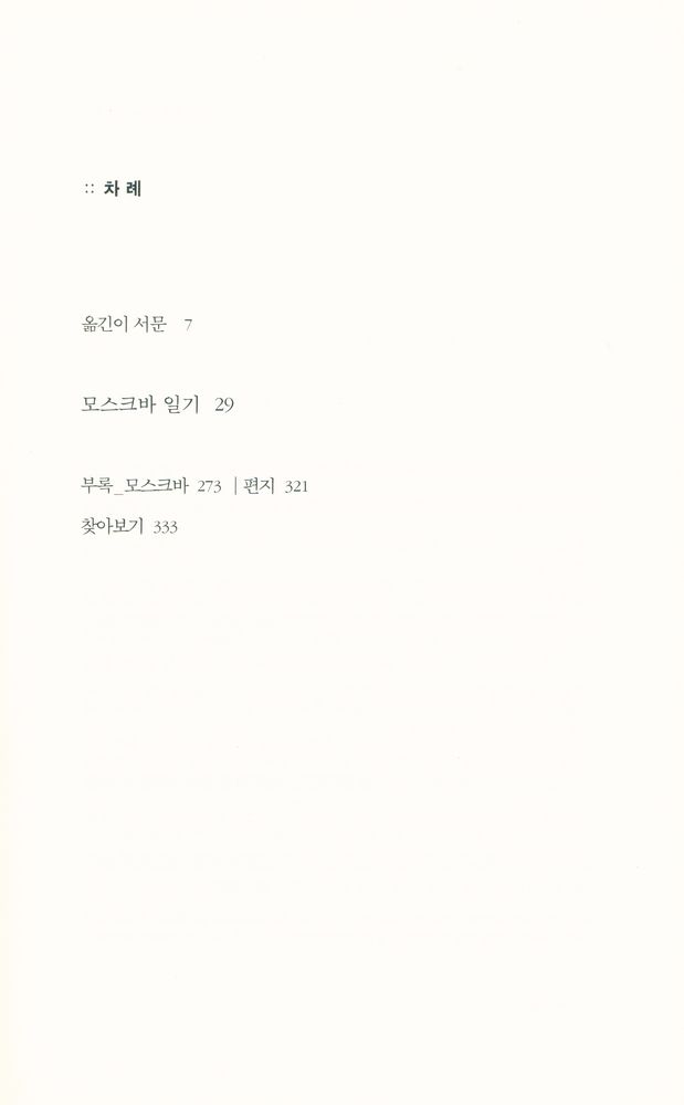 『발터 벤야민의 모스크바 일기』 2