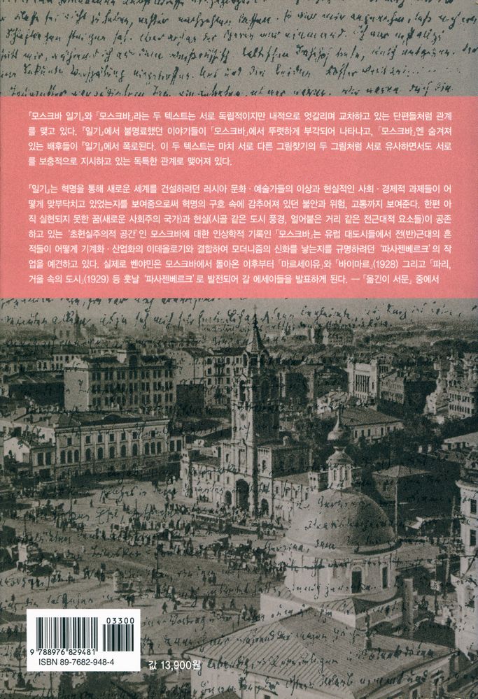 『발터 벤야민의 모스크바 일기』 3