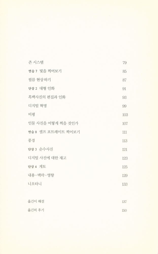 『필립퍼키스의 사진 강의 노트 : 사진과 삶에 관한 단상』 3