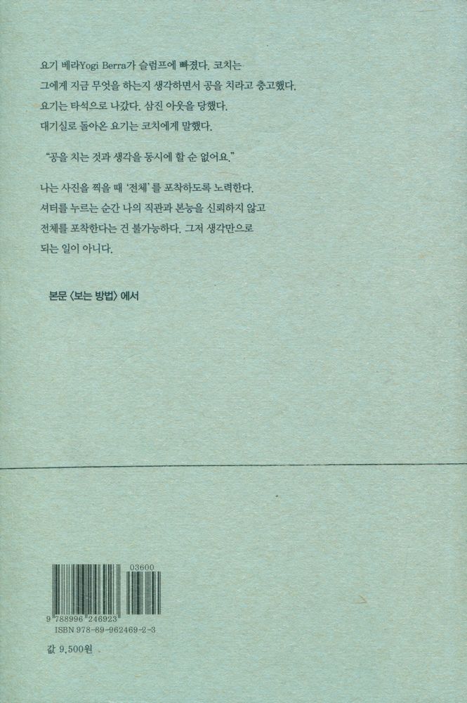 『필립퍼키스의 사진 강의 노트 : 사진과 삶에 관한 단상』 4