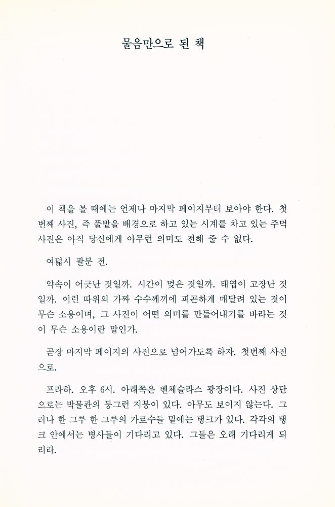 『열화당 사진문고 11 - 요제프 쿠델카』 2