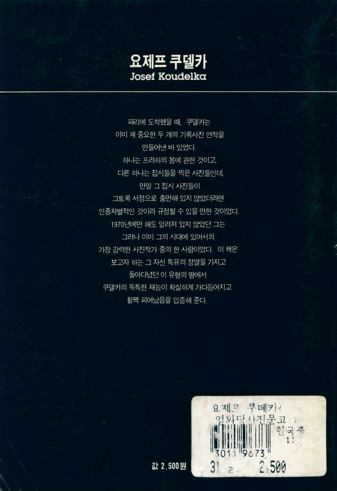 『열화당 사진문고 11 - 요제프 쿠델카』 3