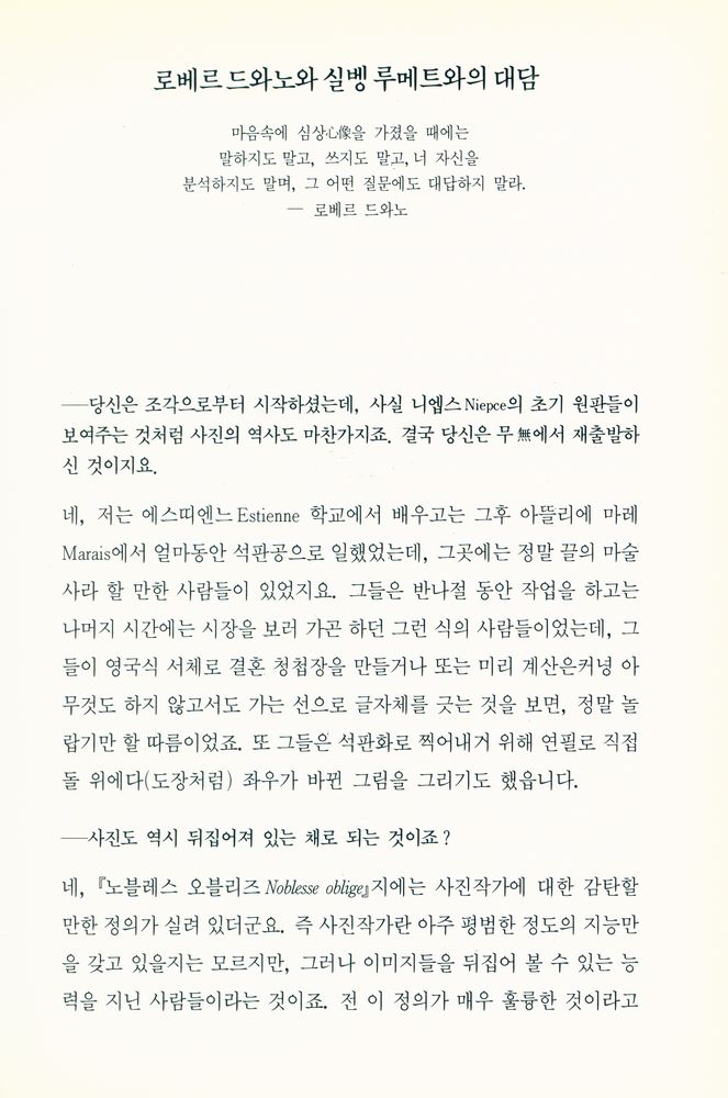 『열화당 사진문고 5 - 로베르 드와노』 2