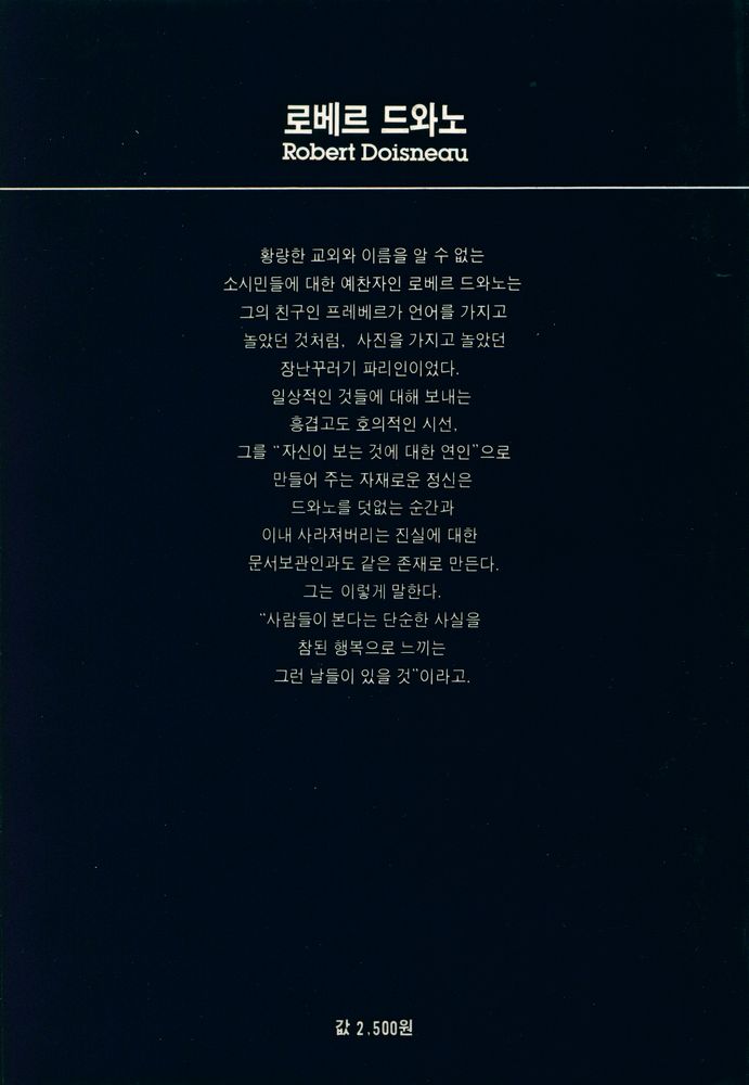 『열화당 사진문고 5 - 로베르 드와노』 3