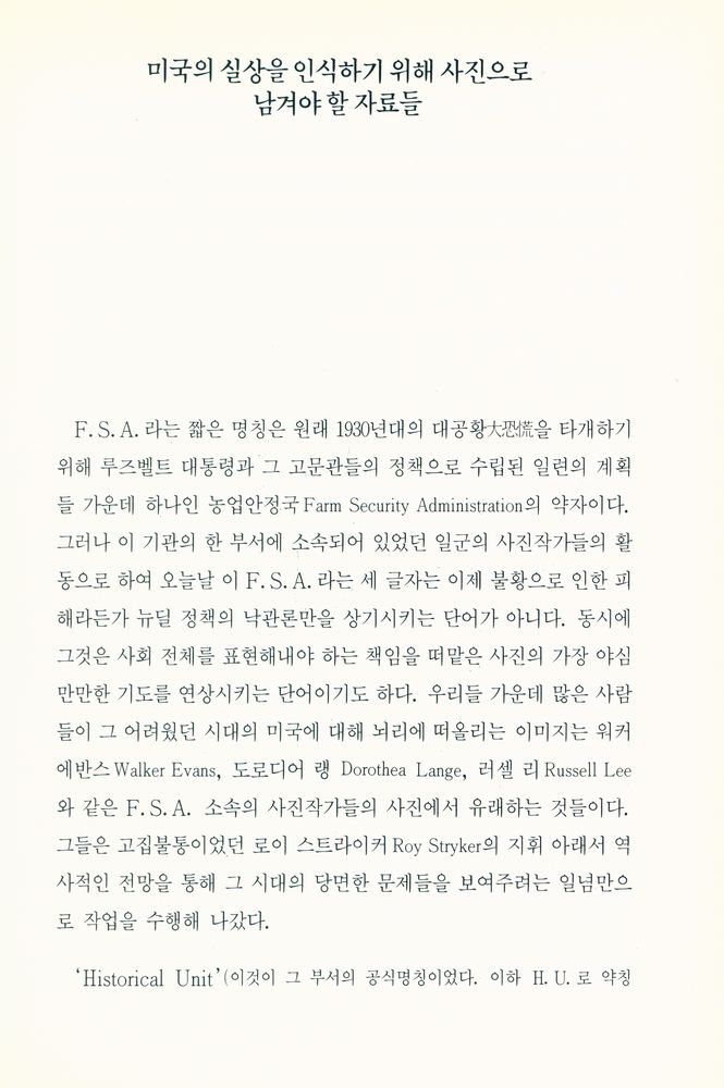 『열화당 사진문고 4 - 아메리카, 암흑시대』 2