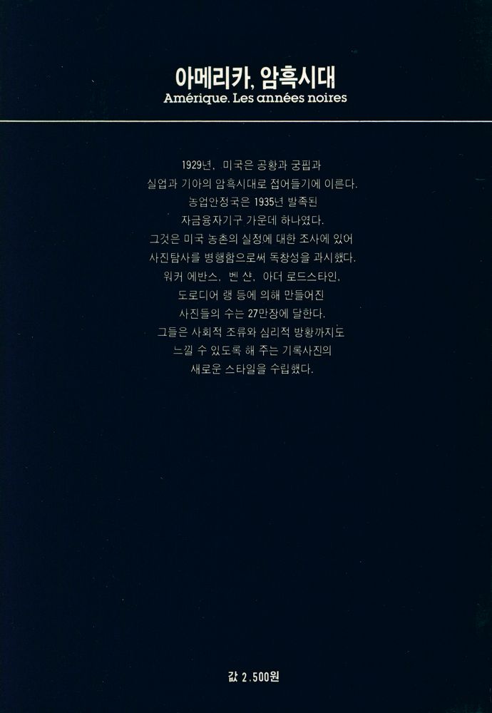 『열화당 사진문고 4 - 아메리카, 암흑시대』 3