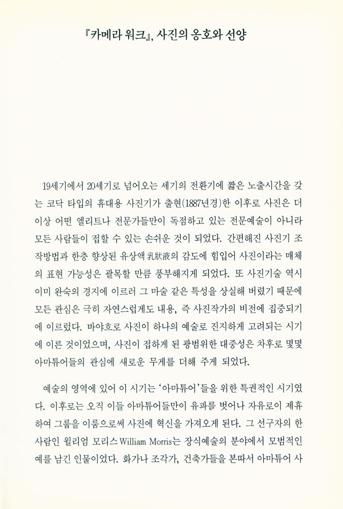 『열화당 사진문고 6 - 카메라 워크』 2