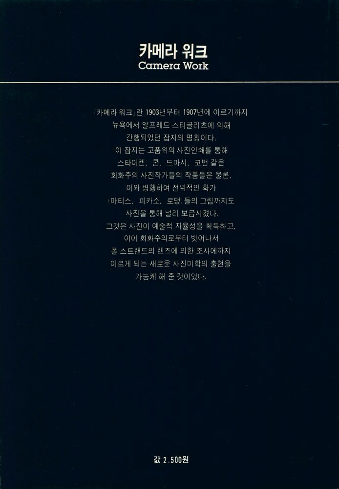 『열화당 사진문고 6 - 카메라 워크』 3