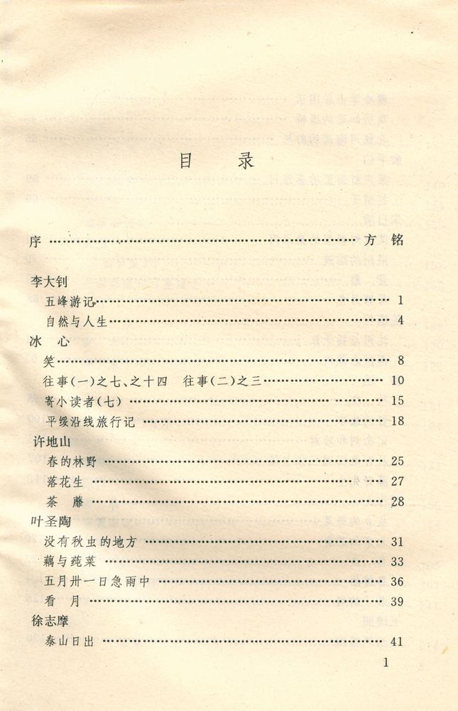 『现代散文精品』 2