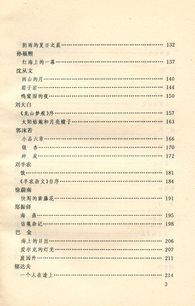 『现代散文精品』 4