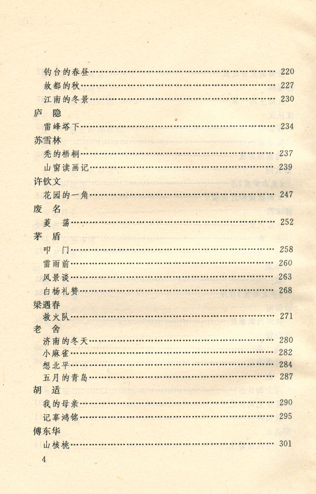 『现代散文精品』 5