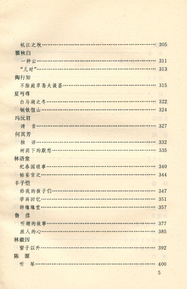 『现代散文精品』 6