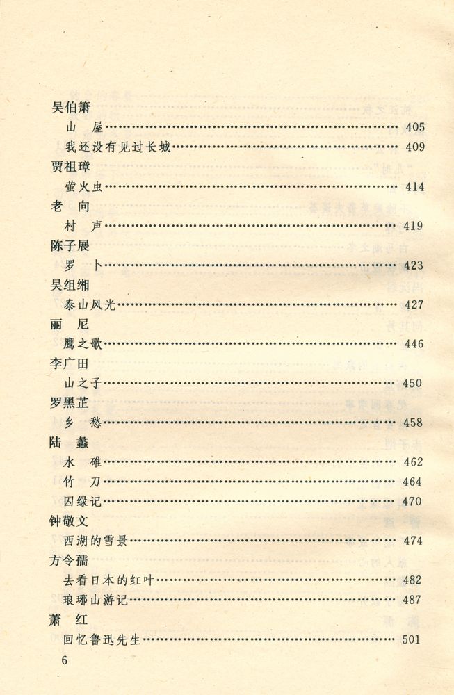 『现代散文精品』 7