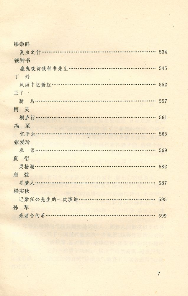 『现代散文精品』 8