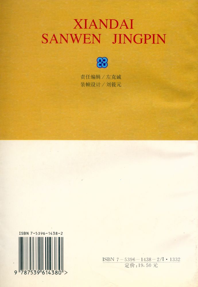 『现代散文精品』