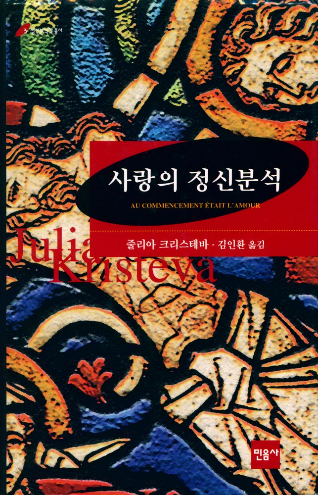 『사랑의 정신분석』 1