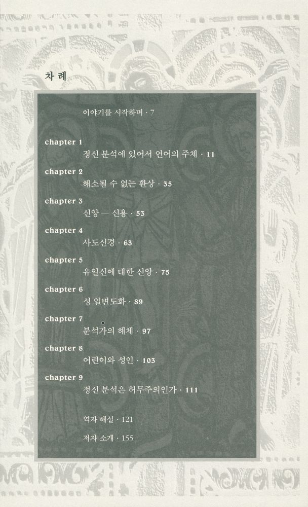 『사랑의 정신분석』 2