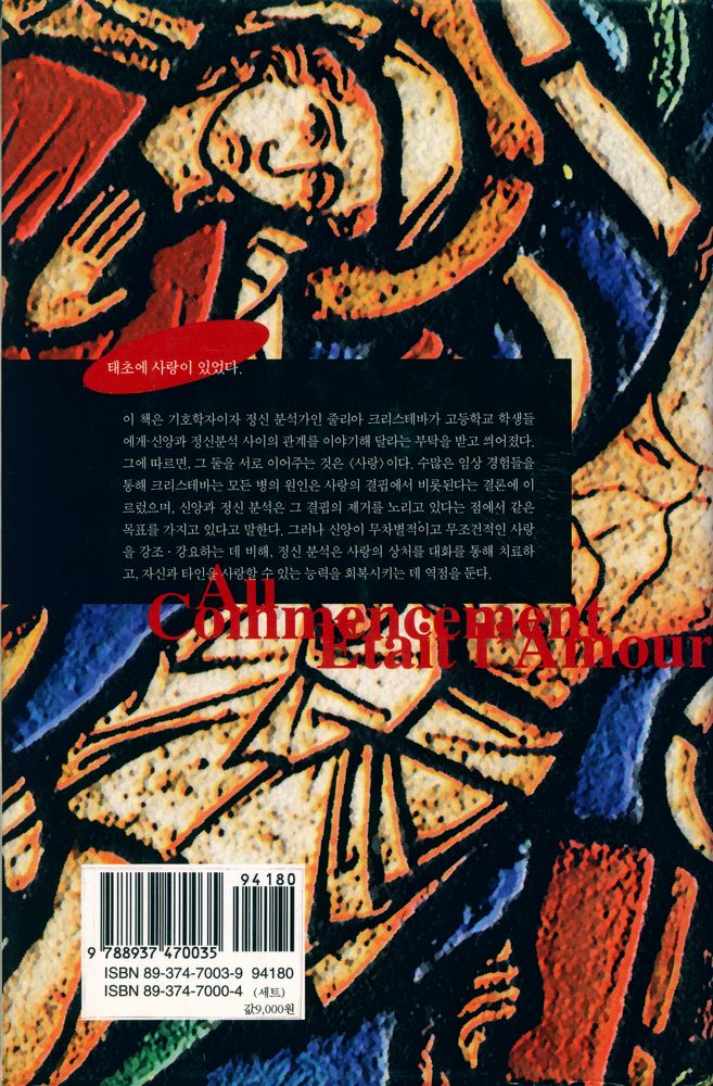 『사랑의 정신분석』 3