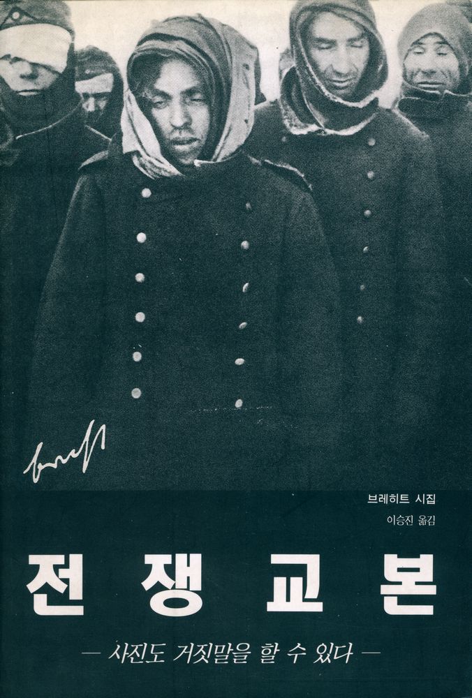 『전쟁교본 : 사진도 거짓말을 할 수 있다』 1